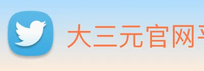 大三元官网平台登录 Logo